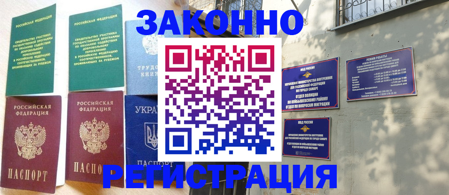 временная регистрация поиск в Сызрани