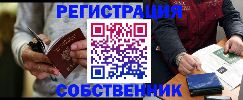прописка в квартире в Сызрани